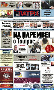 /Πατρίς