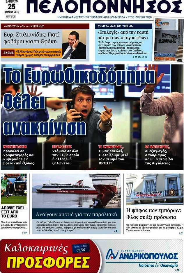 Πελοπόννησος