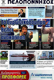 /Πελοπόννησος