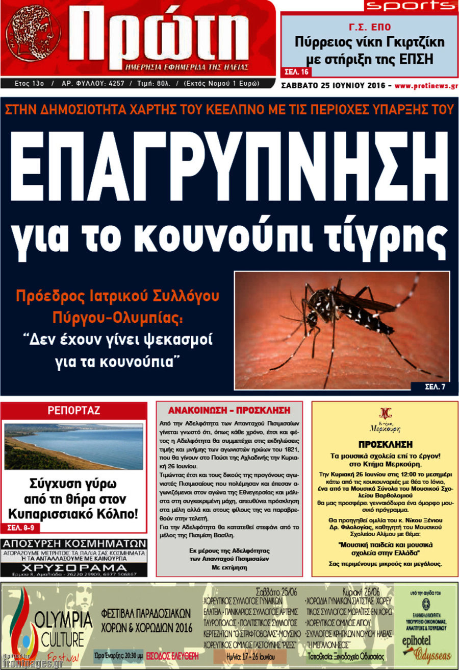 Πρώτη