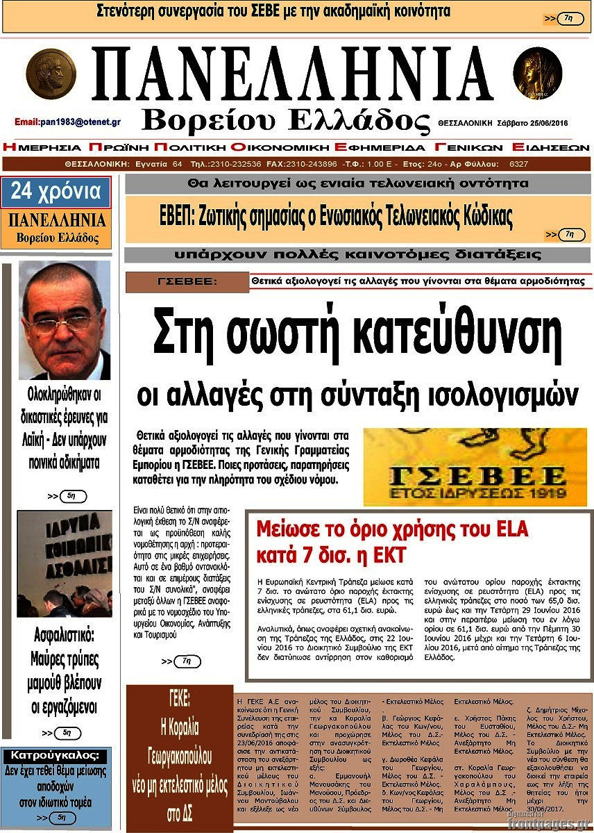 Πανελλήνια Β. Ελλάδος