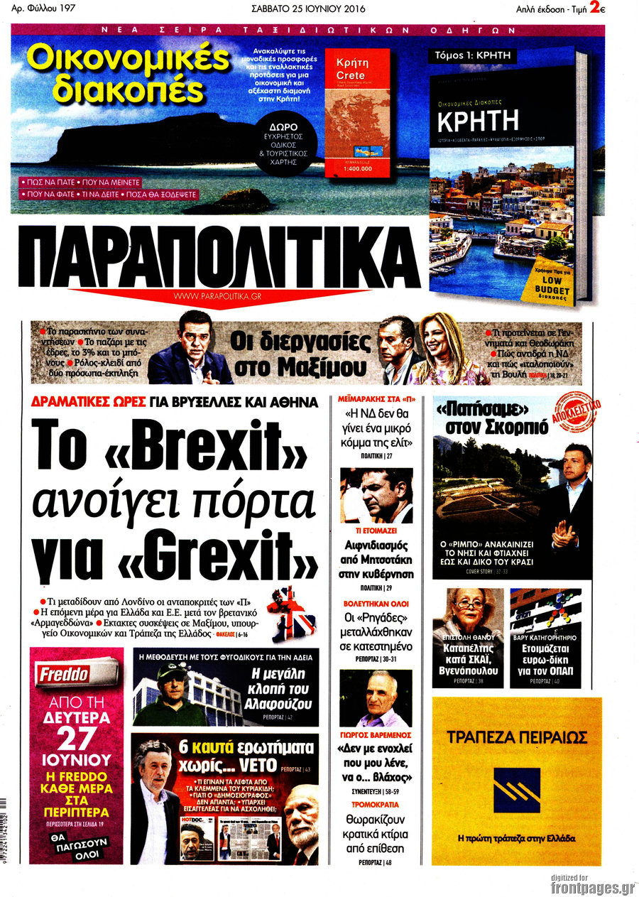 Παραπολιτικά