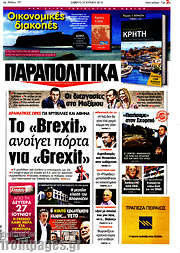 /Παραπολιτικά