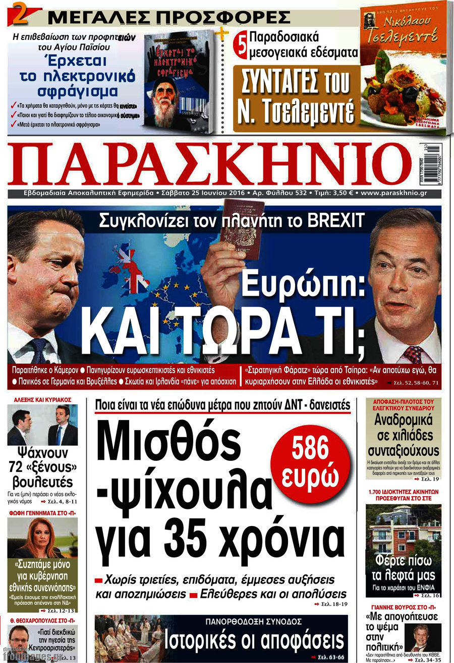 Παρασκήνιο