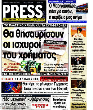 Πρωτοσέλιδο εφημερίδας Press Time - protoselida