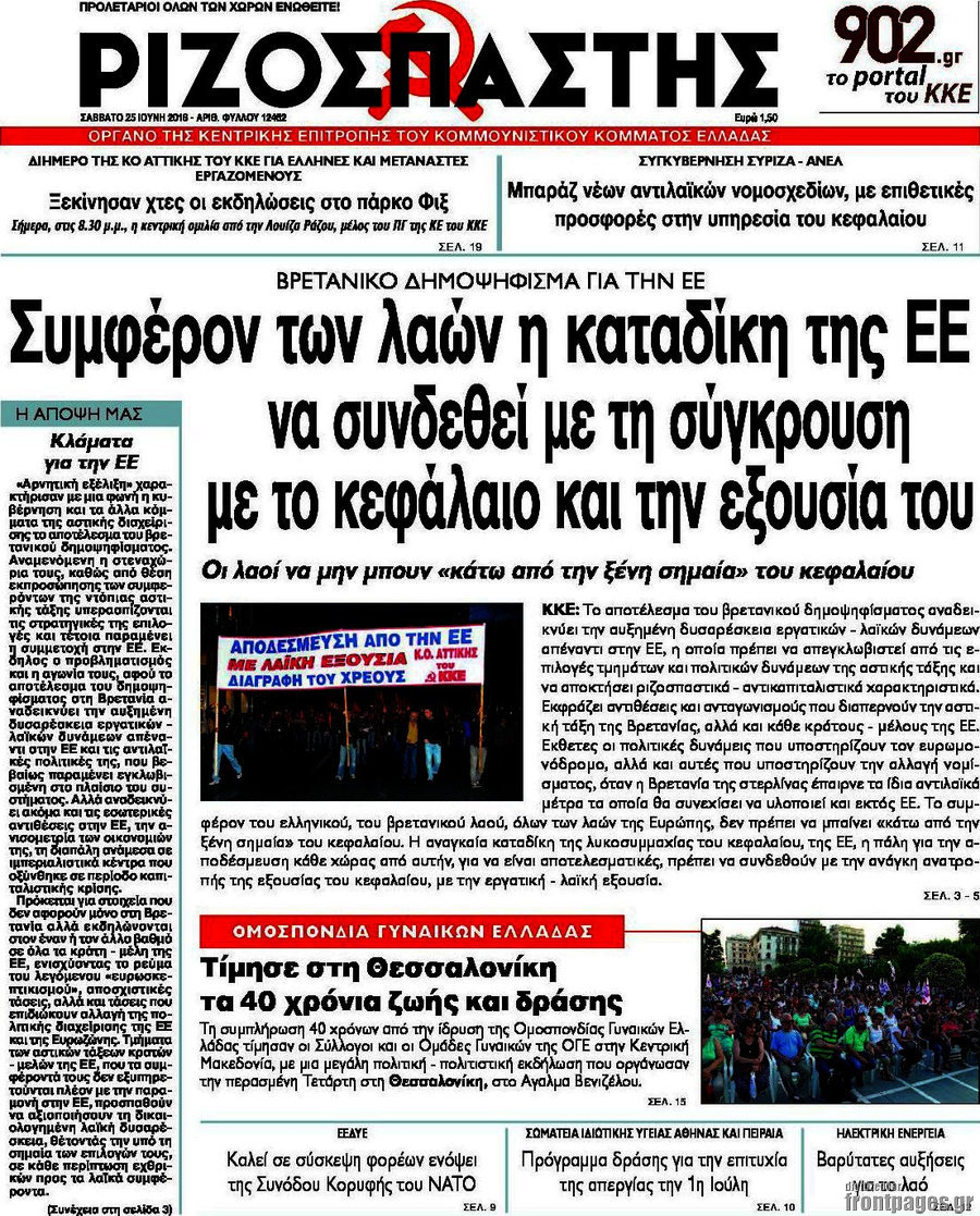 Ριζοσπάστης