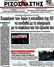 /Ριζοσπάστης