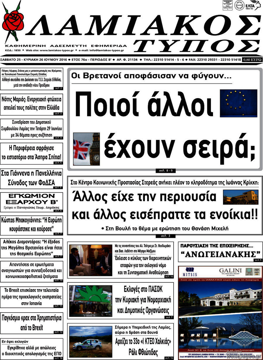 Λαμιακός Τύπος