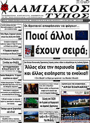 /Λαμιακός Τύπος