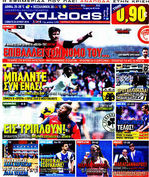Πρωτοσέλιδο εφημερίδας Sport Day - protoselida