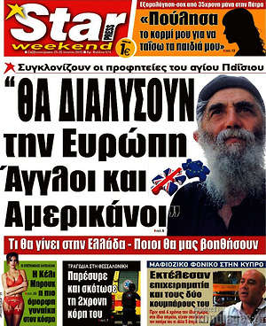 Πρωτοσέλιδο εφημερίδας Star press - protoselida