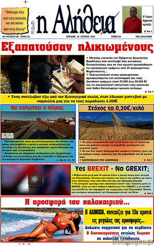 Πρωτοσέλιδο Η Αλήθεια