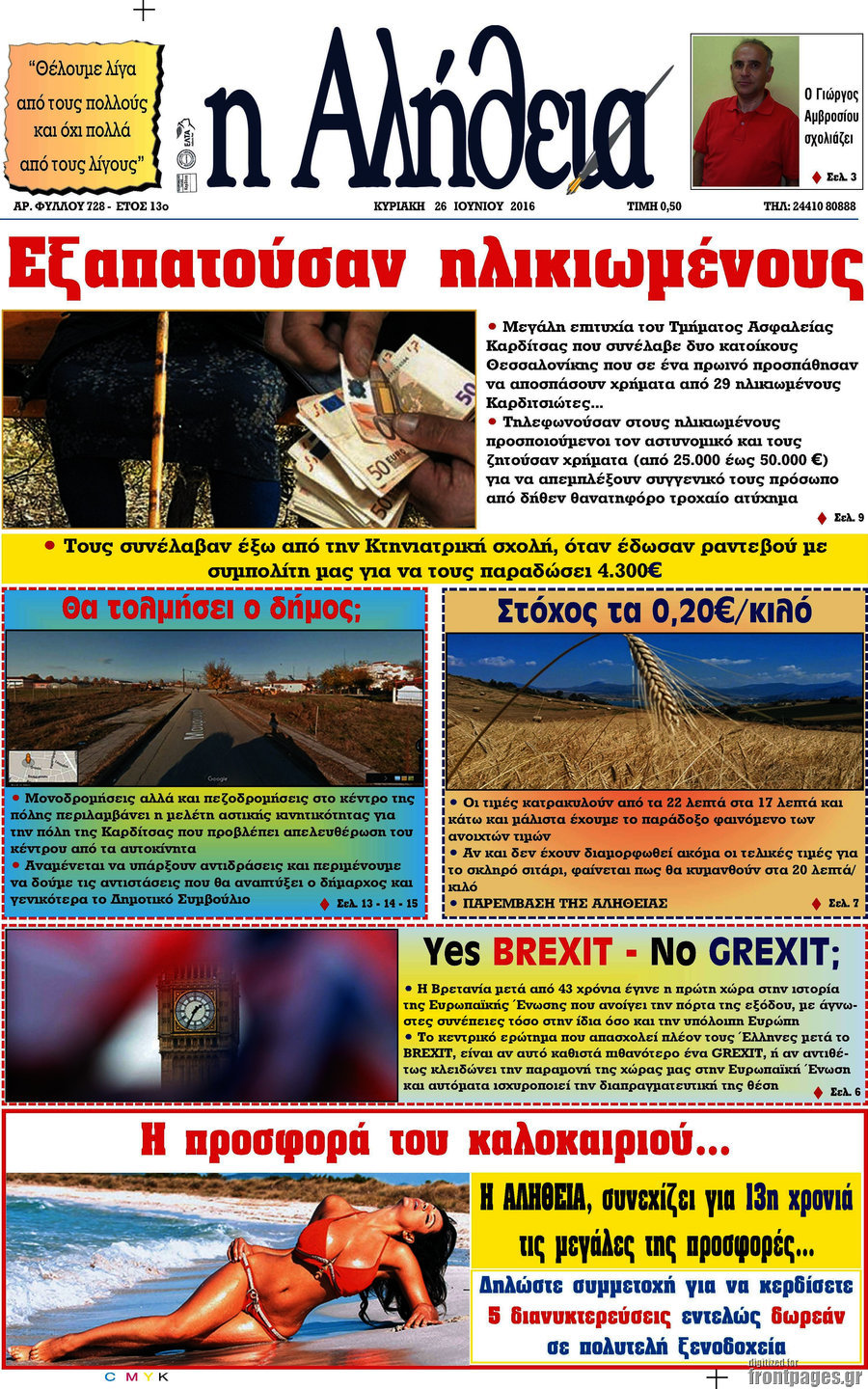 Η Αλήθεια
