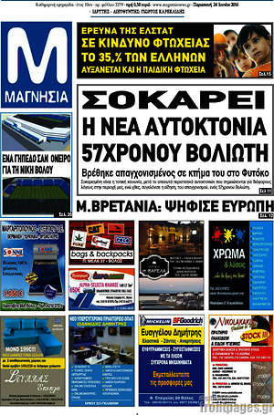 Πρωτοσέλιδο Μαγνησία