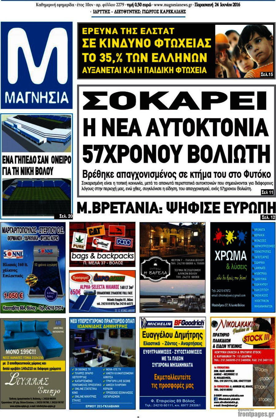 Μαγνησία