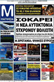 /Μαγνησία