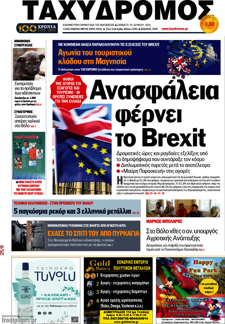 Ταχυδρόμος