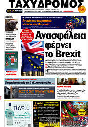 /Ταχυδρόμος