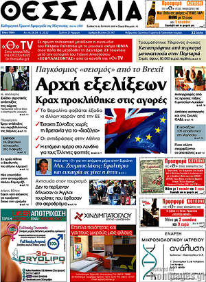 Πρωτοσέλιδο Θεσσαλία