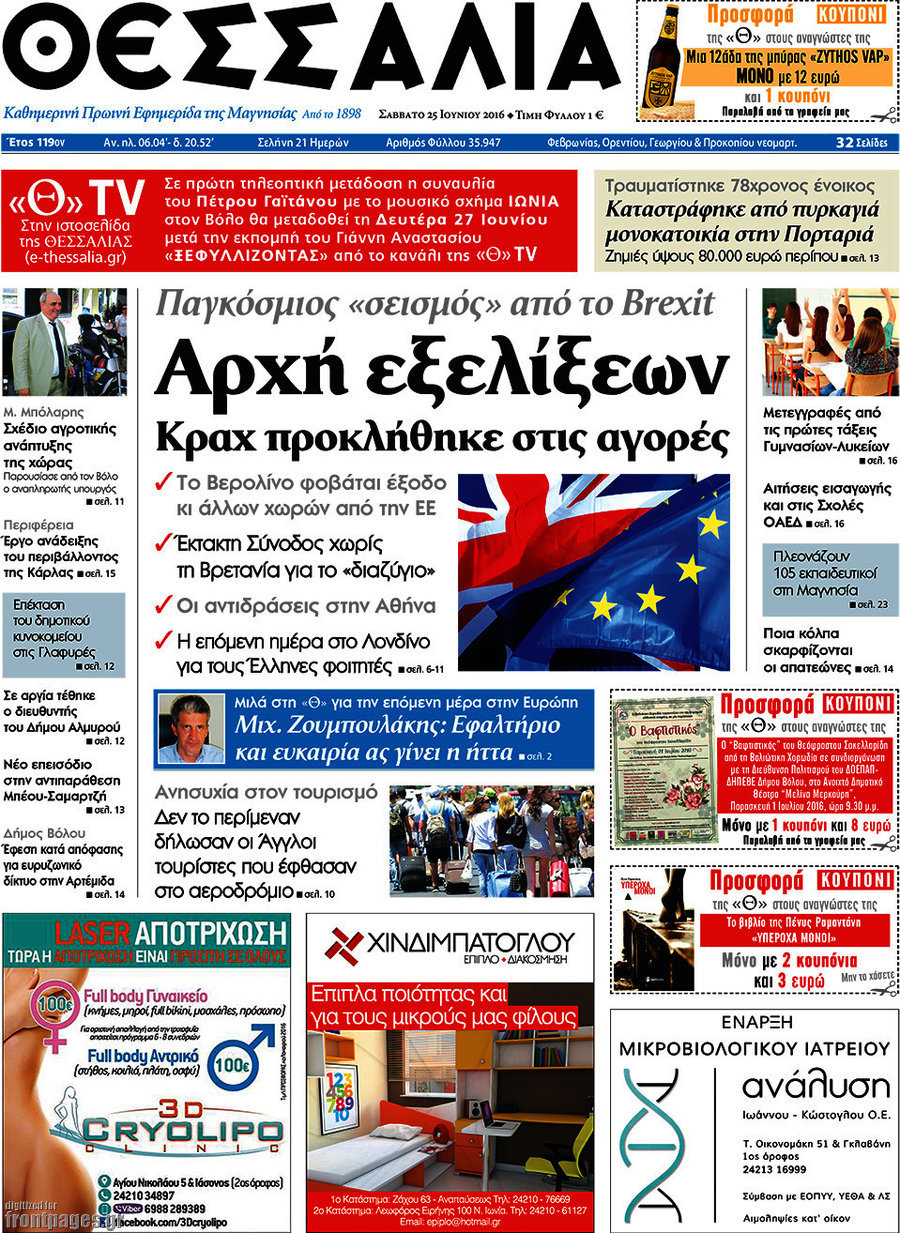 Θεσσαλία
