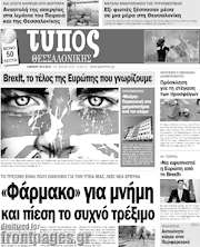 /Τύπος Θεσσαλονίκης