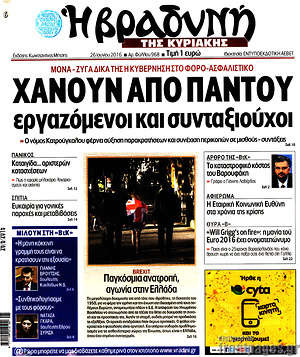 Πρωτοσέλιδο εφημερίδας Βραδυνή - protoselida