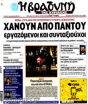 /Βραδυνή