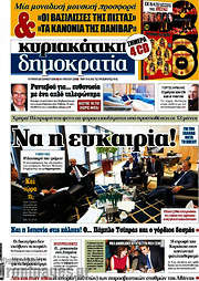 /Δημοκρατία