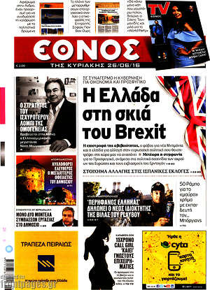 Έθνος: Η Ελλάδα στη σκιά του Brexit