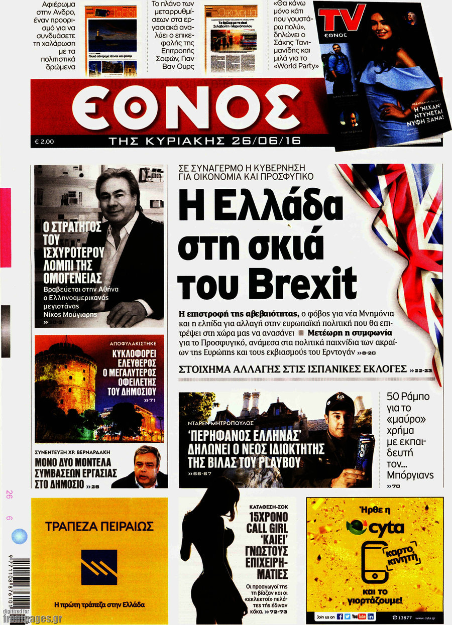 Έθνος