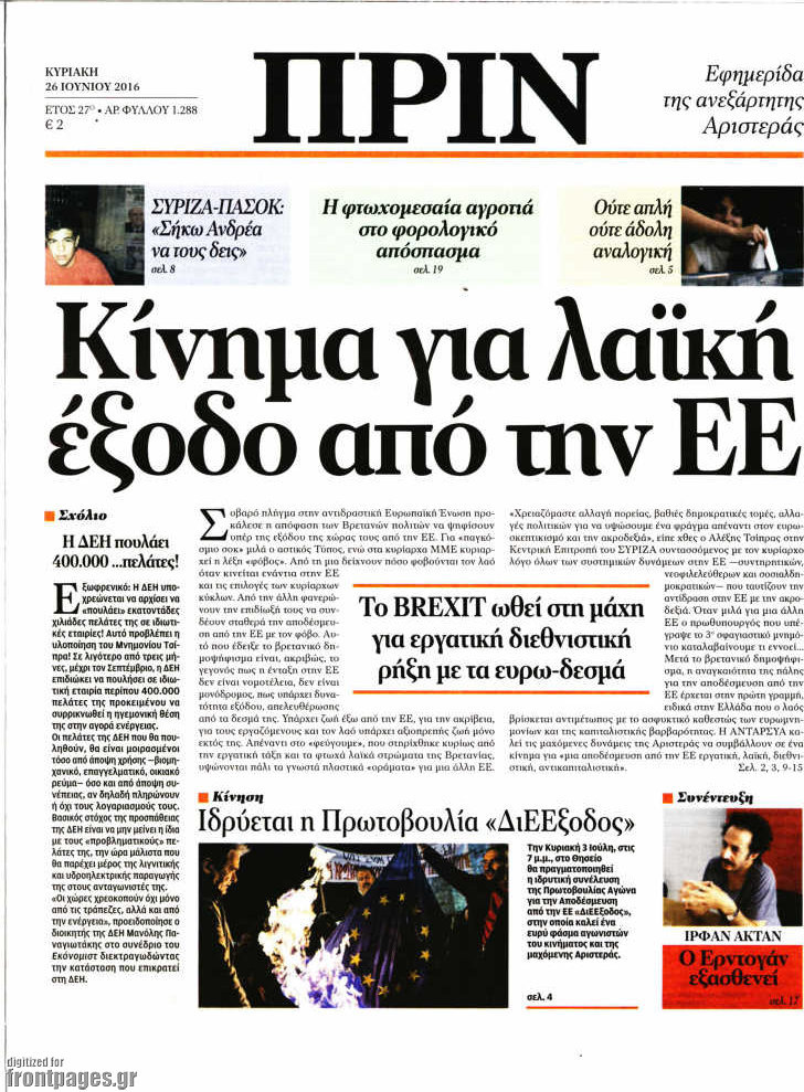 Πρωτοσέλιδο Πριν – 26 Ιουνίου 2016