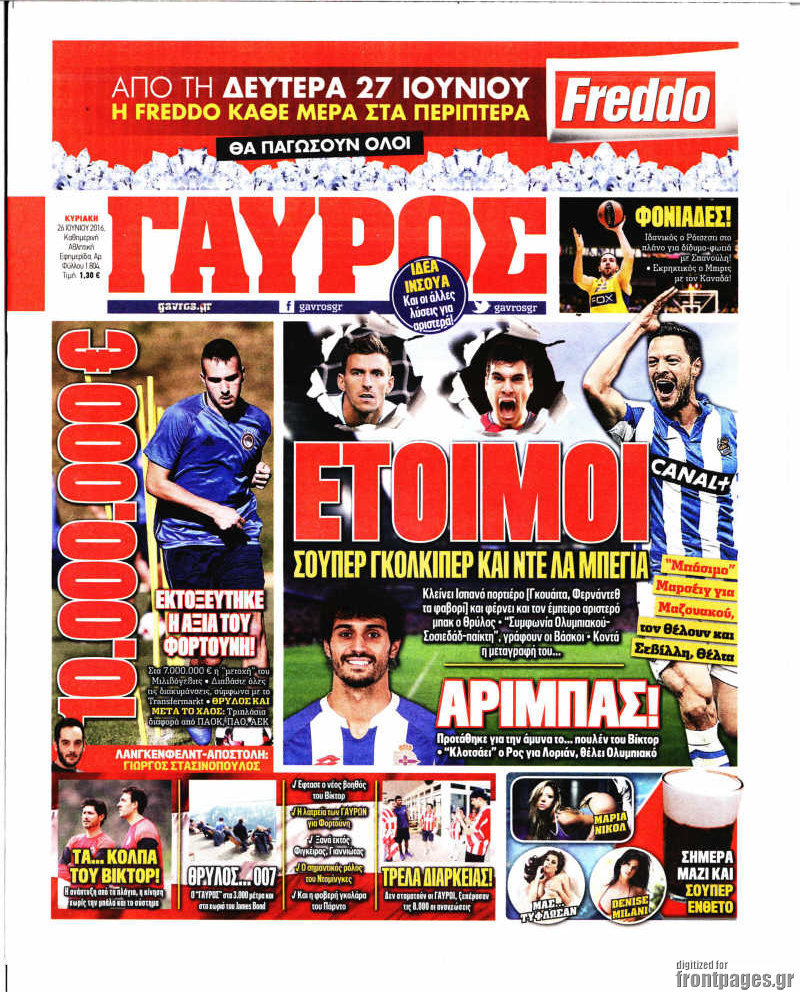 Γαύρος