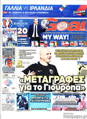 Πρωτοσέλιδο εφημερίδας Goal News - protoselida
