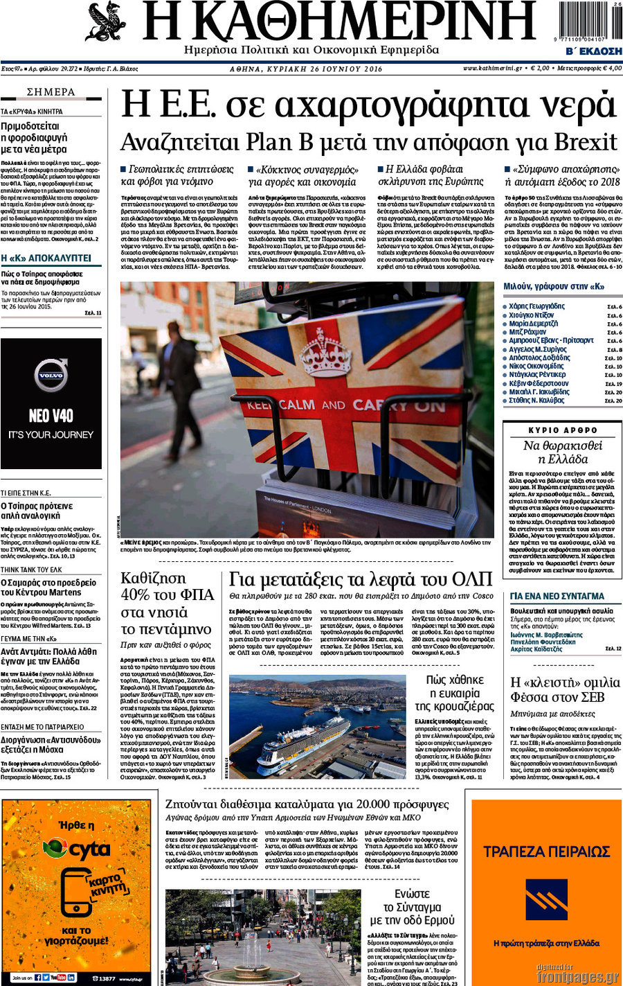 Η Καθημερινή