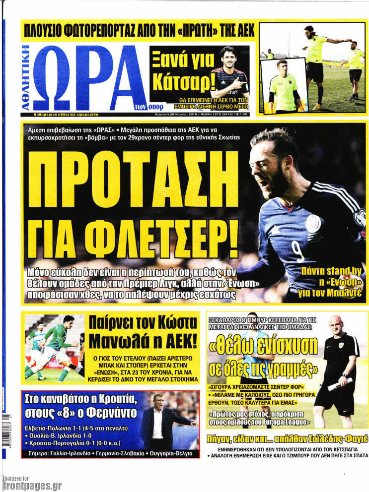 Η Ώρα των Σπορ