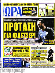 /Η Ώρα των Σπορ