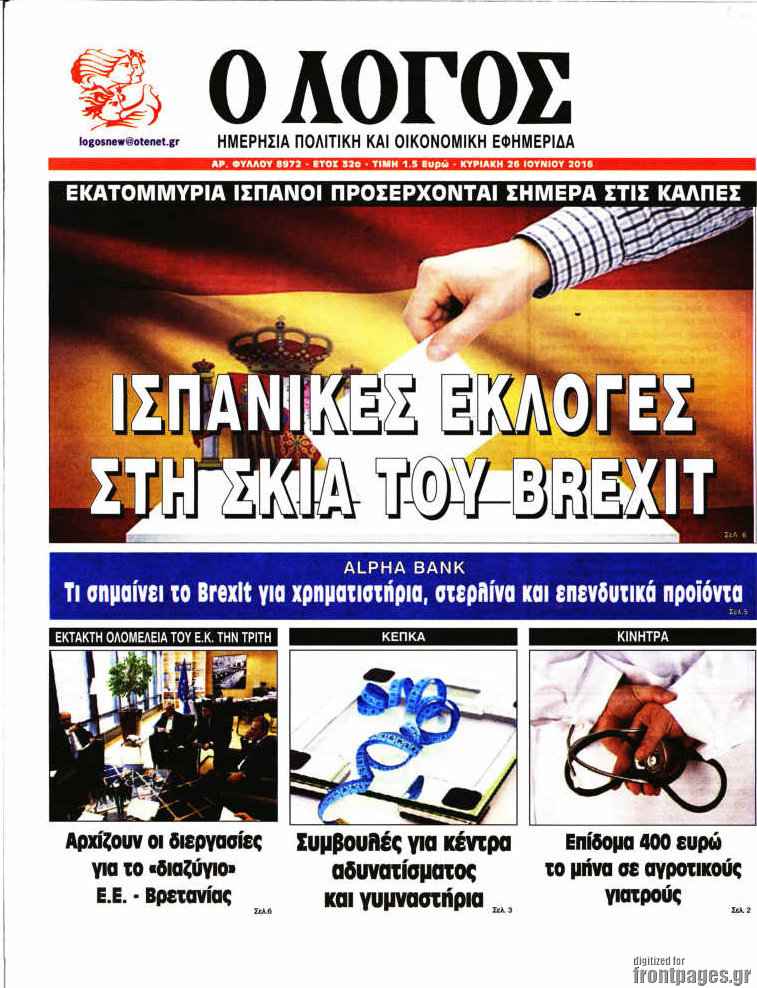 Ο Λόγος