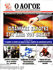/Ο Λόγος
