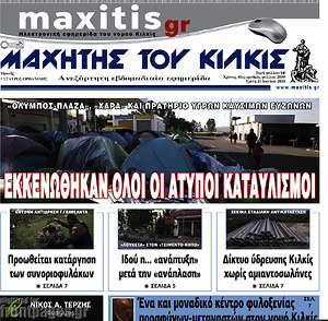 Πρωτοσέλιδο Μαχητής του Κιλκίς