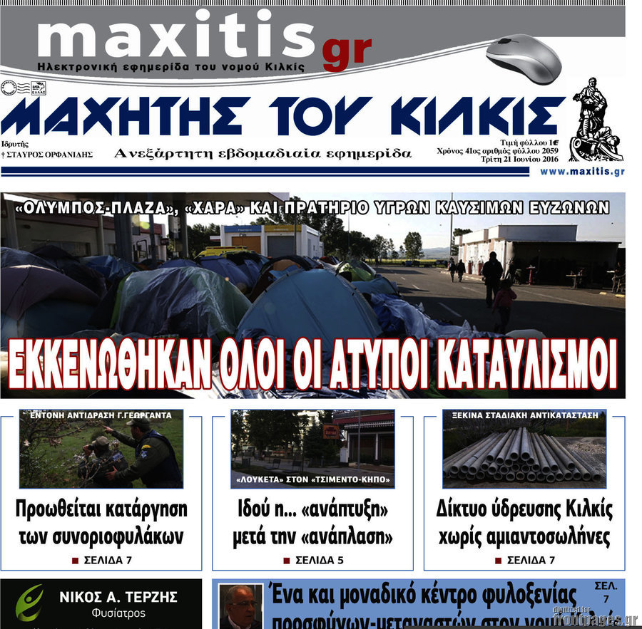 Μαχητής του Κιλκίς