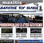 /Μαχητής του Κιλκίς