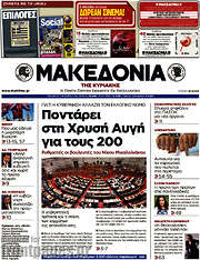 /Μακεδονία