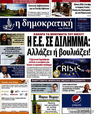 Πρωτοσέλιδο Δημοκρατική Ρόδου