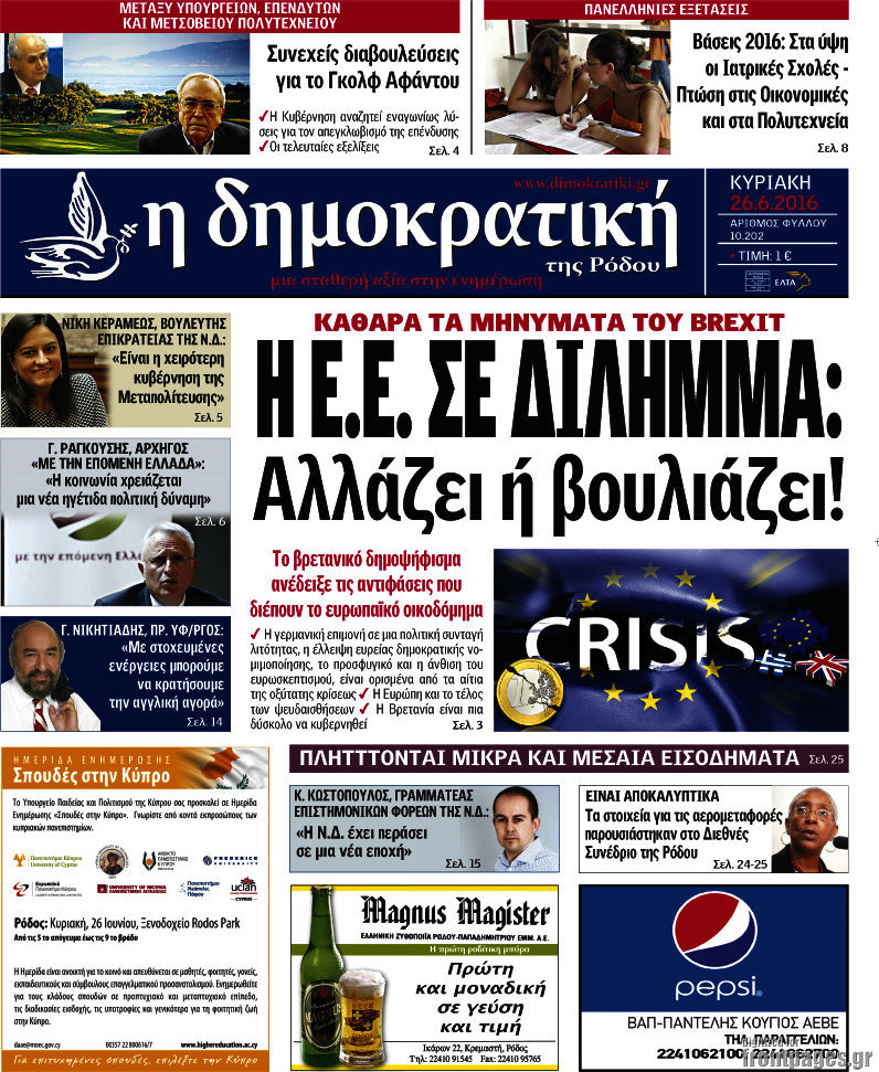 Δημοκρατική Ρόδου