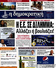 /Δημοκρατική Ρόδου