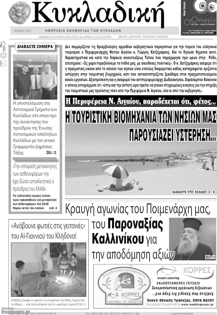 Κυκλαδική
