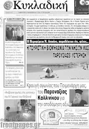 /Κυκλαδική