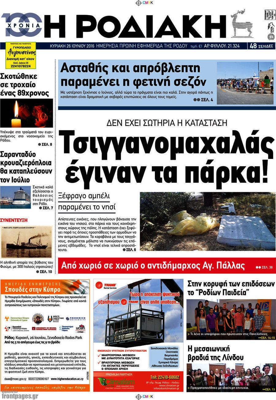 Η Ροδιακή