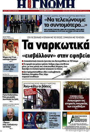 Πρωτοσέλιδο Η Γνώμη
