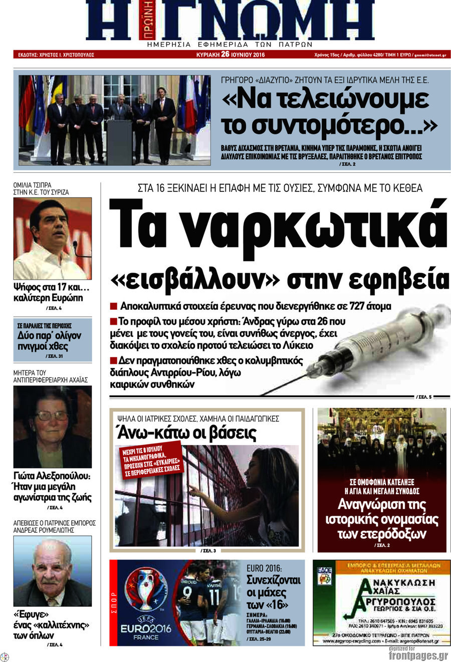 Η Γνώμη